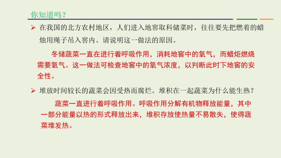 【初中生物】呼吸作用的定义、意义和应用课件-2024--2025学年北师大版生物七年级上册_第3页