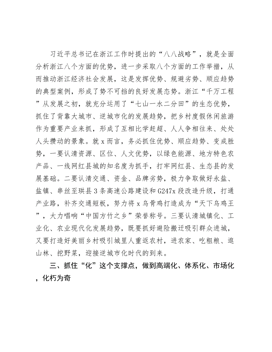 参加市深入学习浙江“千万工程”经验专题培训班后的交流发言_第3页