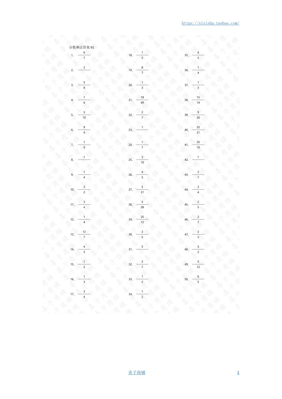 小学数学口算六年级 分数乘法第91~100篇（初级）答案教案_第1页