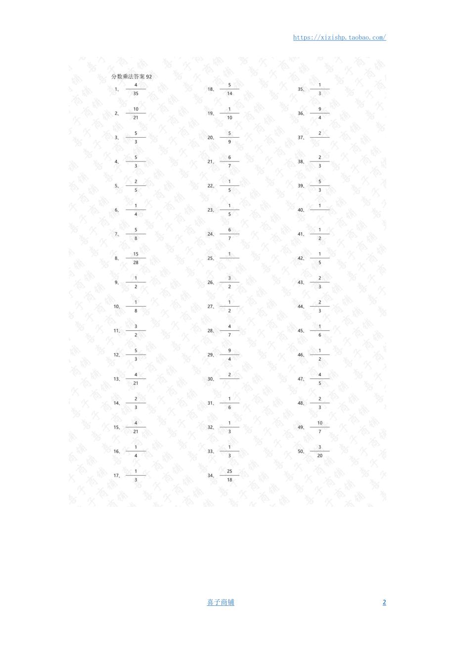 小学数学口算六年级 分数乘法第91~100篇（初级）答案教案_第2页