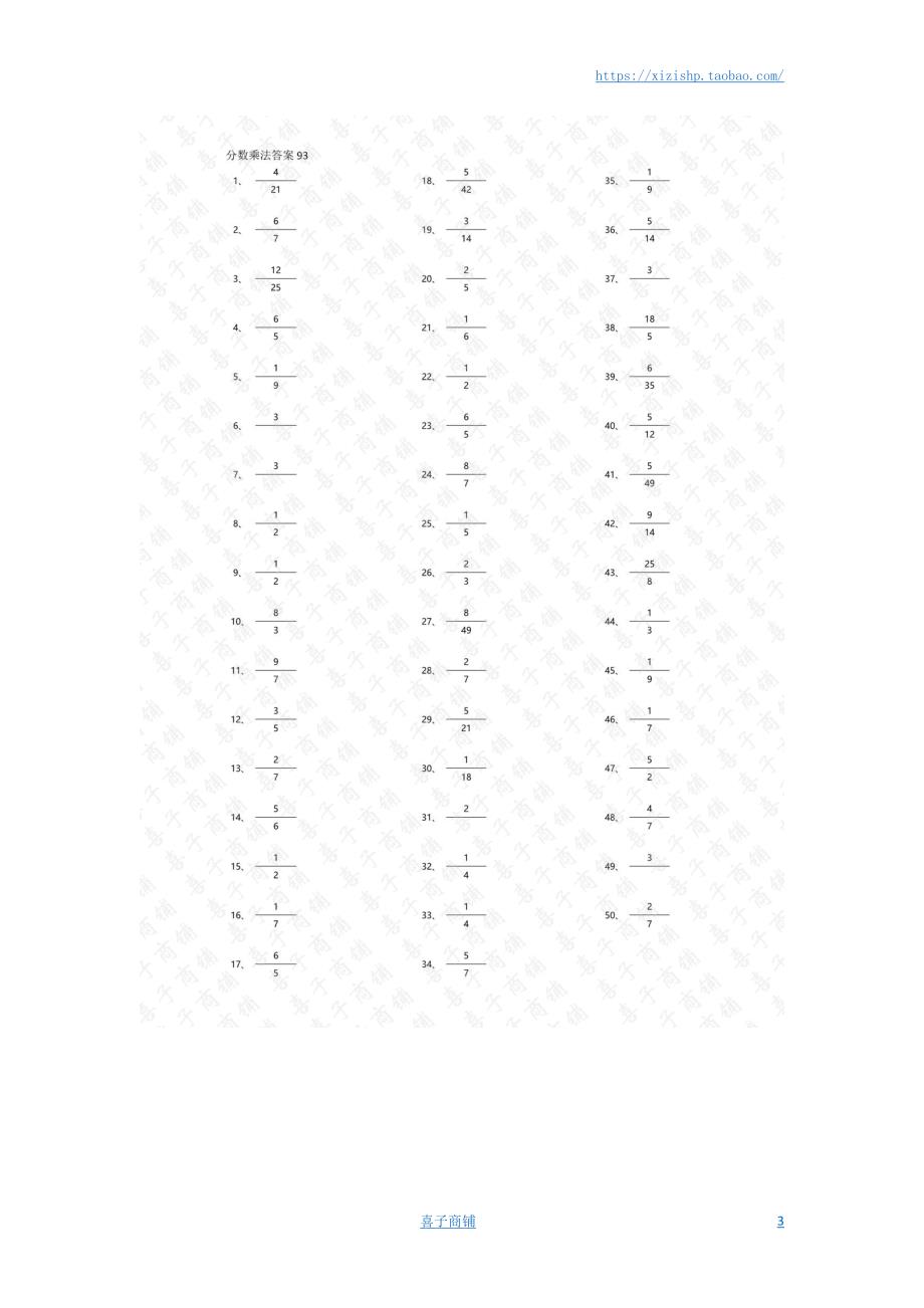 小学数学口算六年级 分数乘法第91~100篇（初级）答案教案_第3页