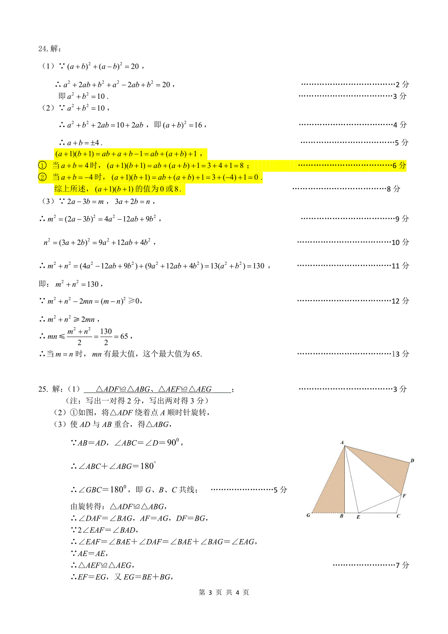 2024年秋季福建省晋江市安海片区期中教学质量监测初二年数学科试卷参考答案_第3页