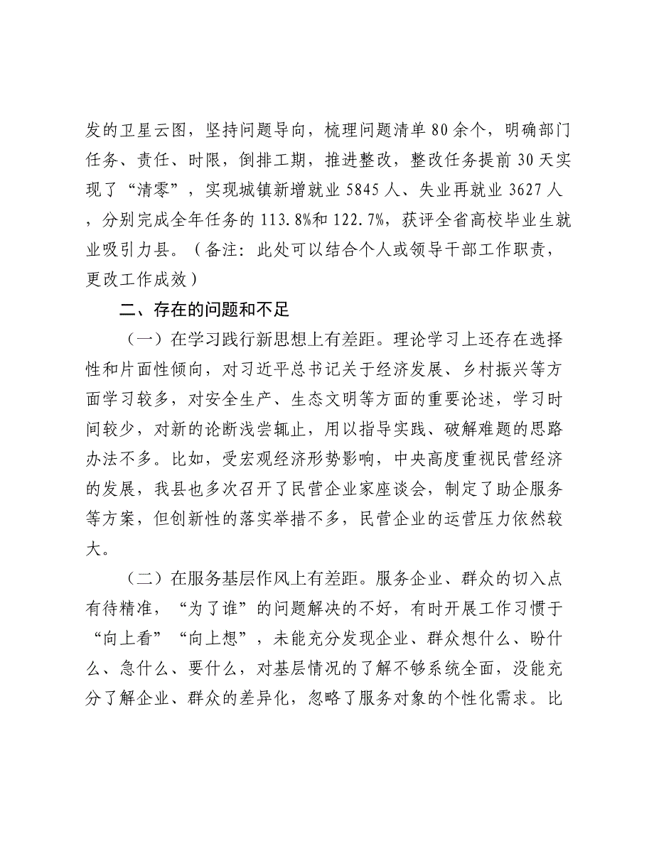 2024年领导干部个人述职报告2025_第3页