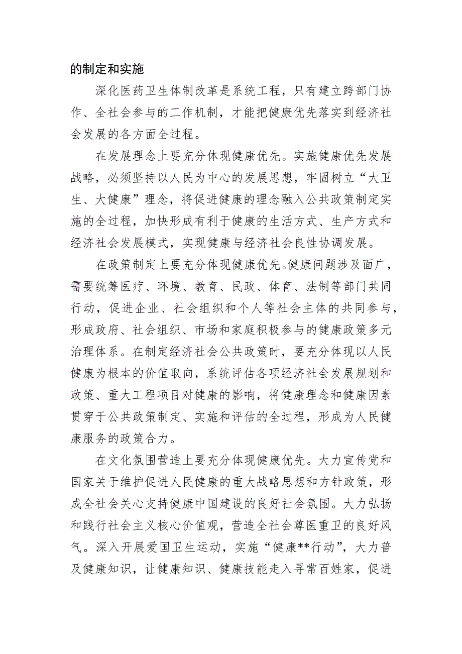 在2024年全区深化医药卫生体制改革座谈交流会上的汇报发言_第3页