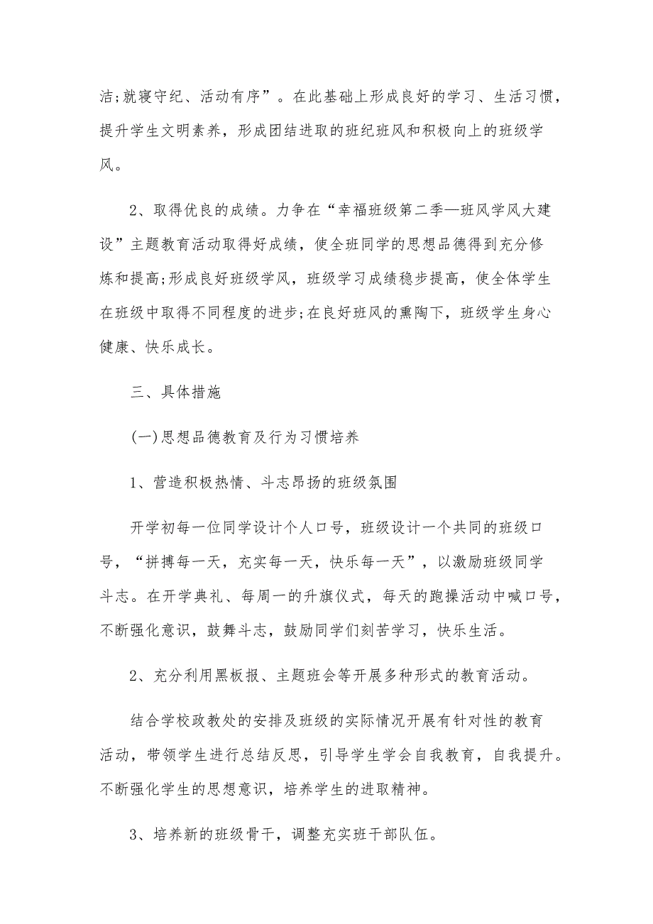 有关高一班主任工作计划范文汇总（28篇）_第2页