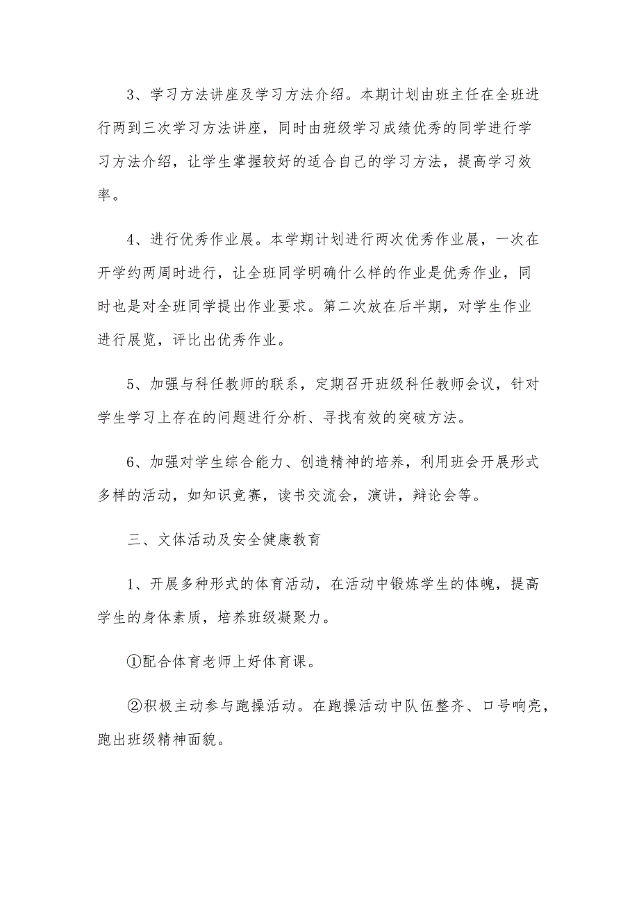 有关高一班主任工作计划范文汇总（28篇）_第4页