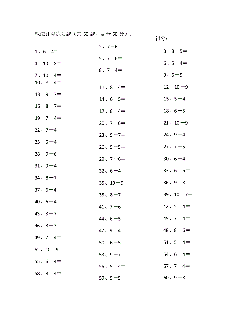 小学数学口算一年级 10以内减法第1-20篇教案_第1页