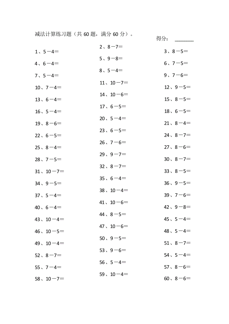 小学数学口算一年级 10以内减法第1-20篇教案_第2页