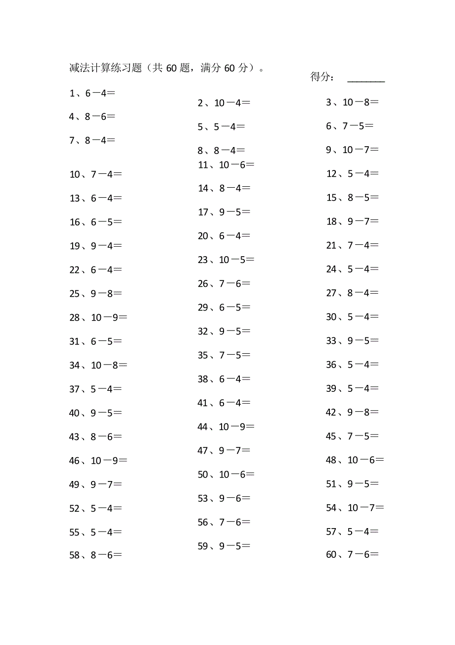 小学数学口算一年级 10以内减法第1-20篇教案_第3页