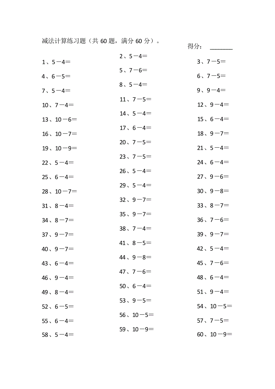 小学数学口算一年级 10以内减法第1-20篇教案_第4页