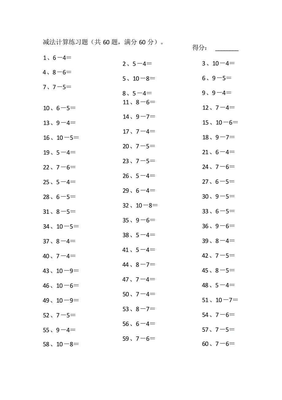 小学数学口算一年级 10以内减法第1-20篇教案_第5页