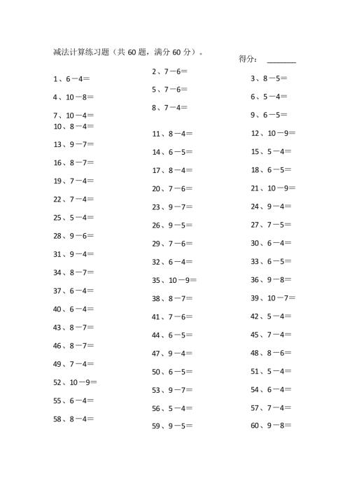 小学数学口算一年级 10以内减法第1-20篇教案