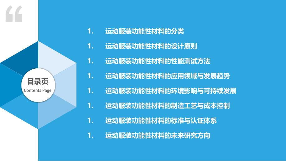 运动服装功能性材料研究_第2页