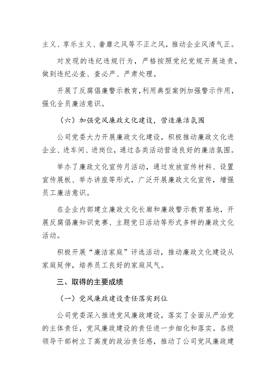 国有企业2024年党风廉政工作总结2025_第4页