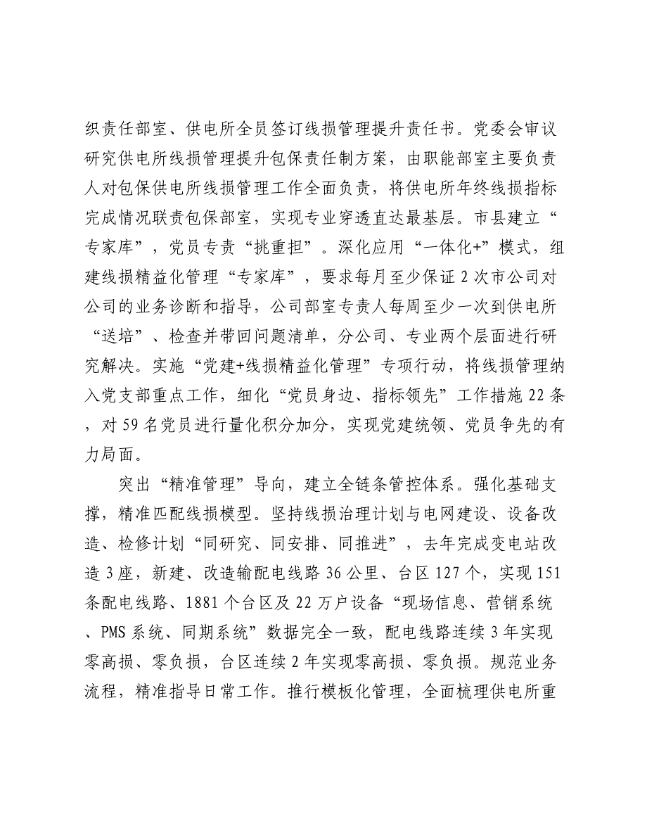 在2024年国有企业改革深化提升行动现场推进会上的汇报发言2025_第2页