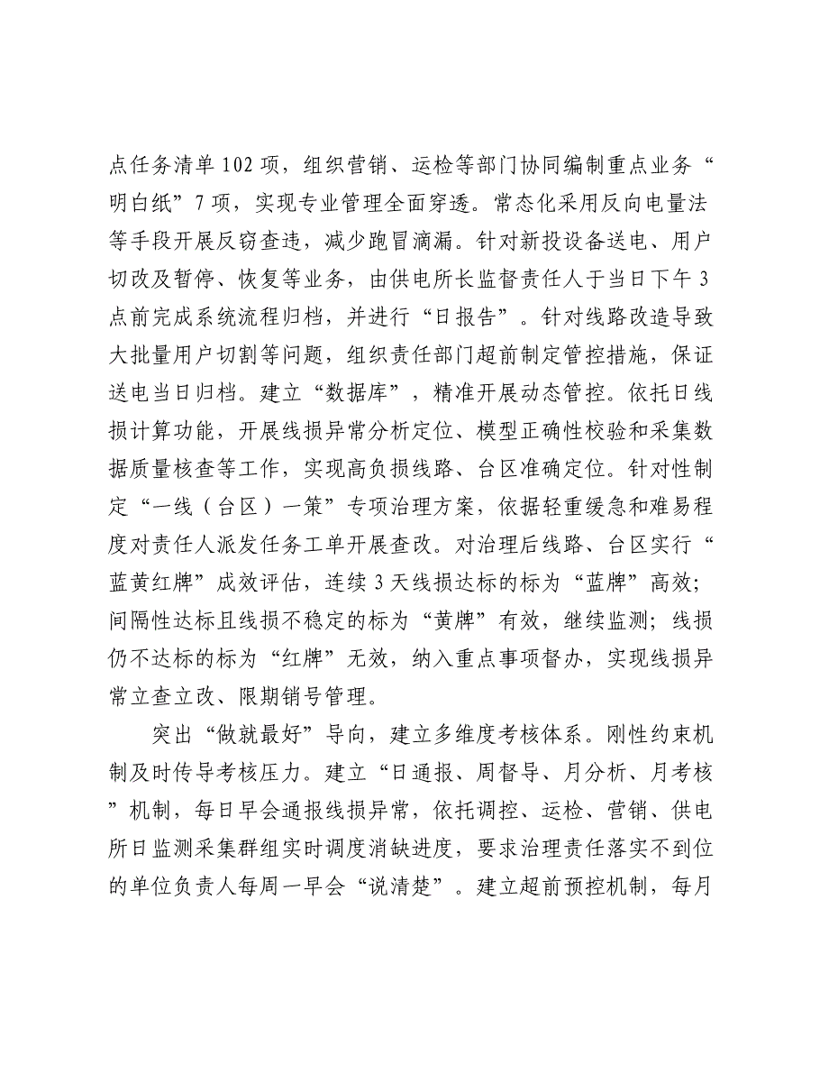 在2024年国有企业改革深化提升行动现场推进会上的汇报发言2025_第3页