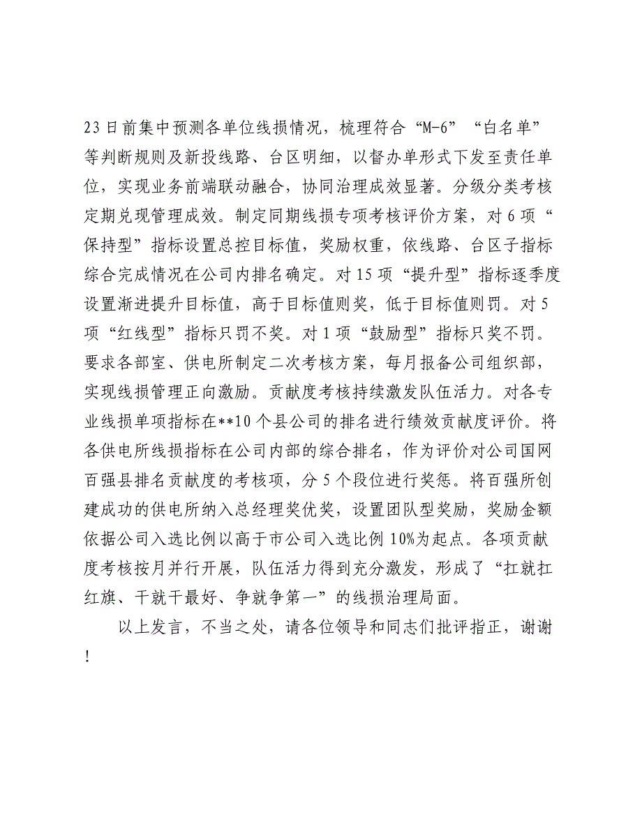 在2024年国有企业改革深化提升行动现场推进会上的汇报发言2025_第4页