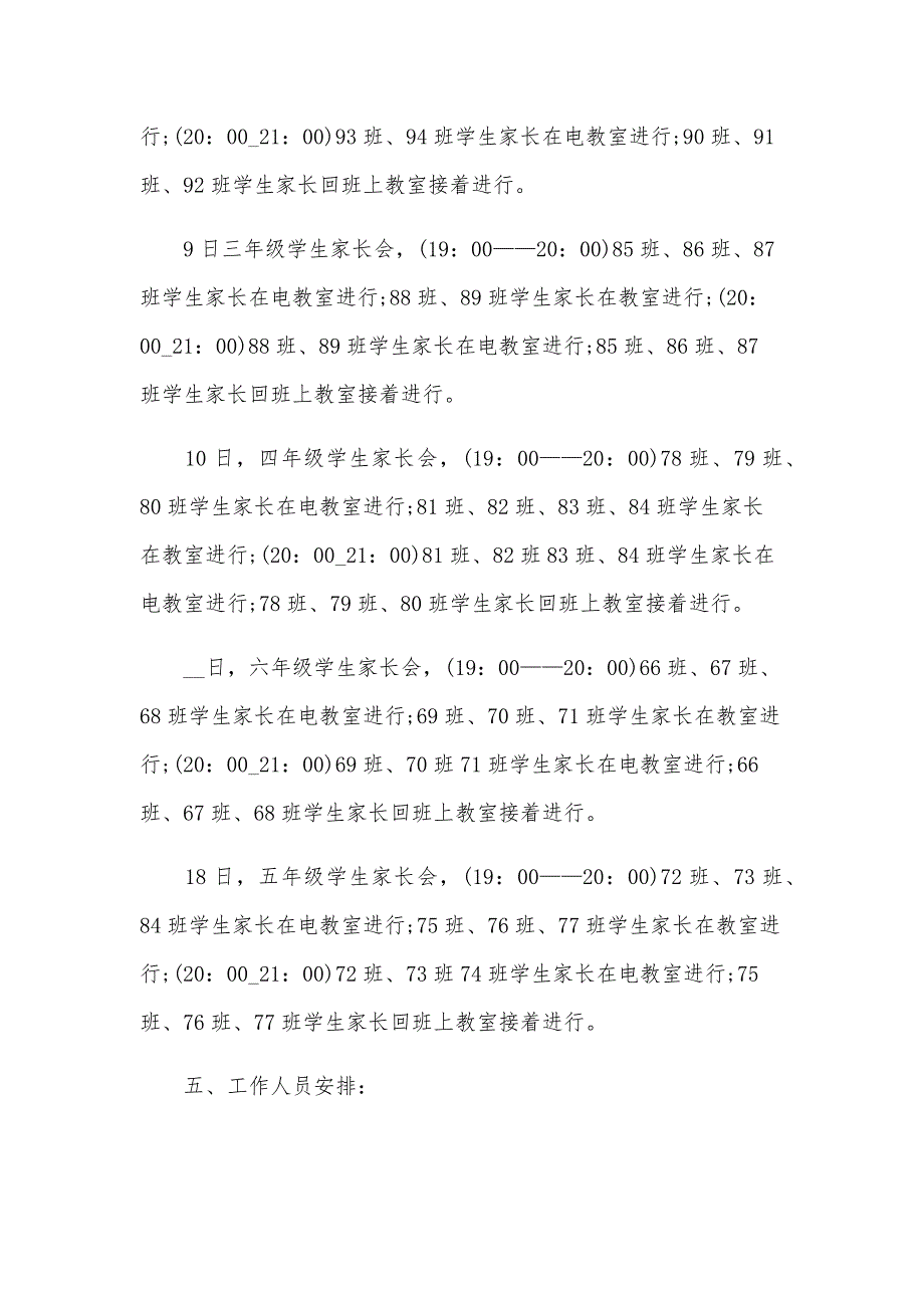 家长会活动方案大全(15篇)_第3页