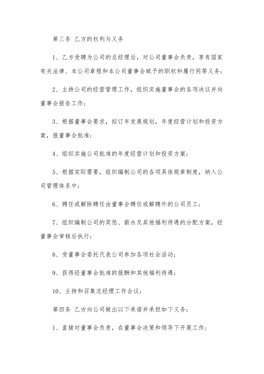 公司聘用劳动协议书（9篇）_第2页