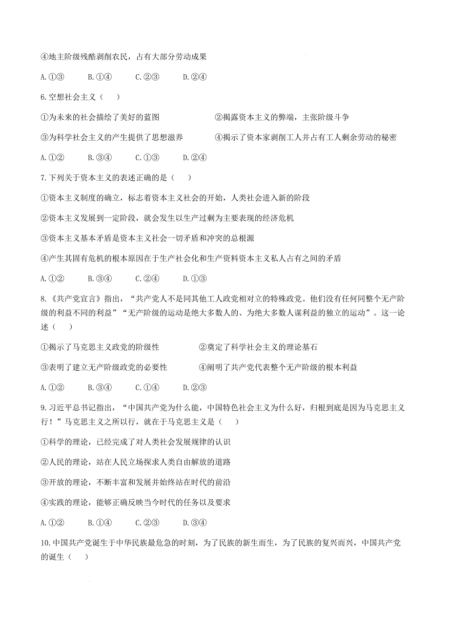 天津市五区县重点校联考2024-2025学年高一上学期11月期中考试 政治 含答案_第2页