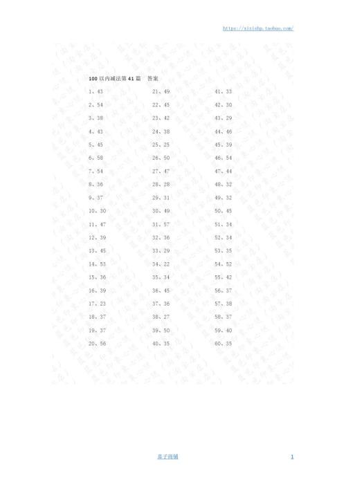 小学数学口算一年级 100以内减法第41-60篇答案教案