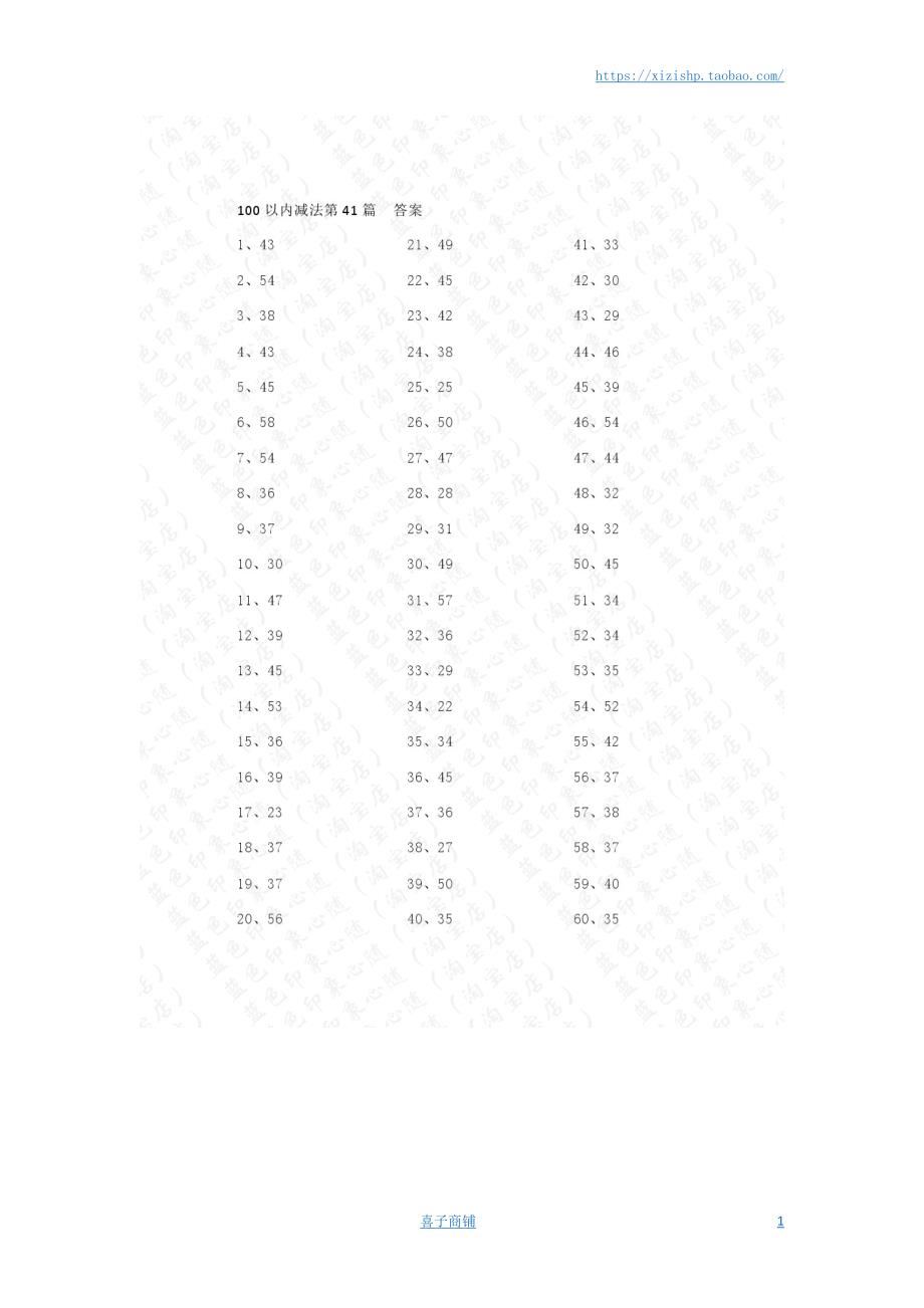 小学数学口算一年级 100以内减法第41-60篇答案教案_第1页