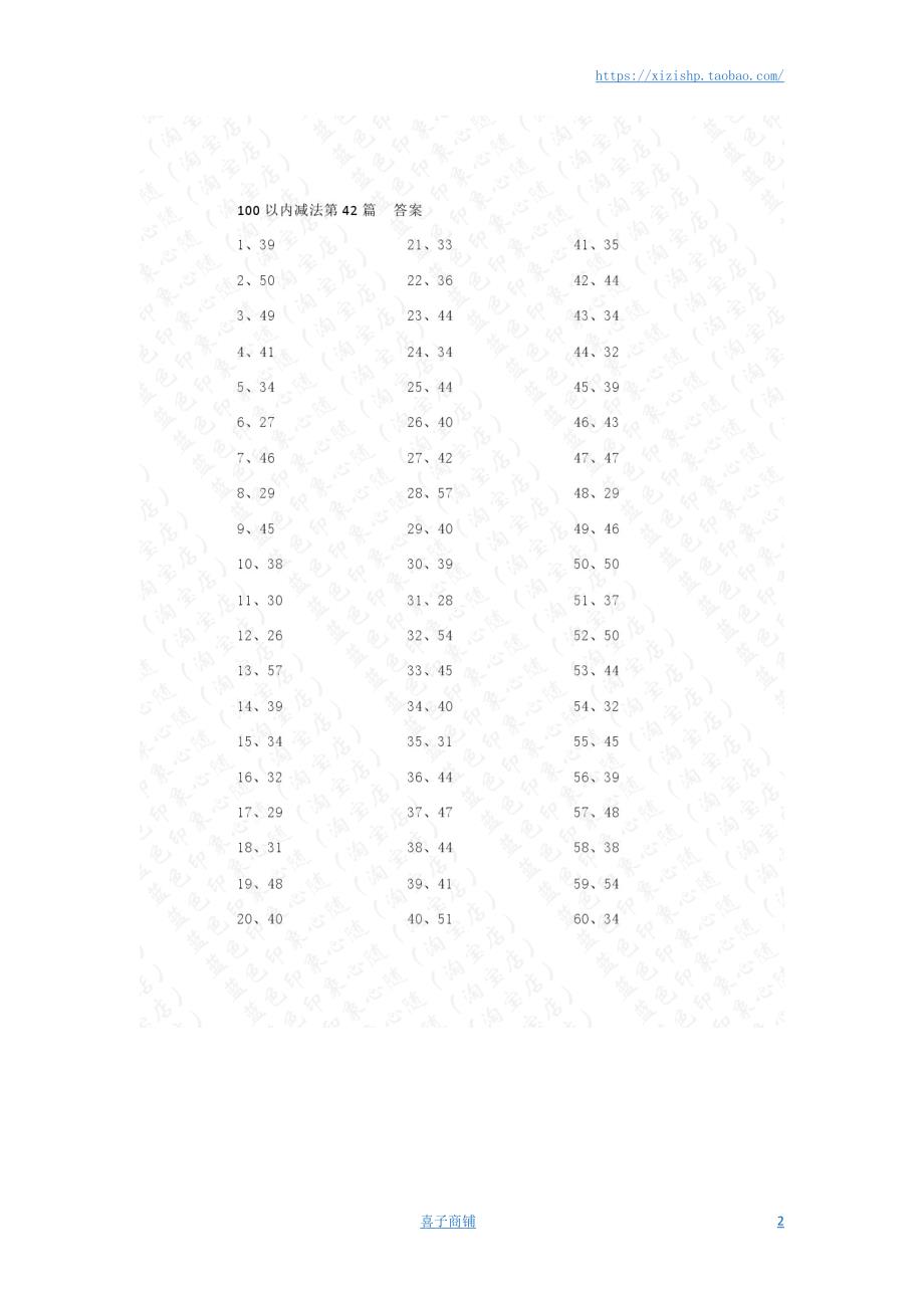 小学数学口算一年级 100以内减法第41-60篇答案教案_第2页