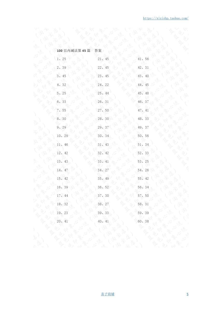 小学数学口算一年级 100以内减法第41-60篇答案教案_第5页