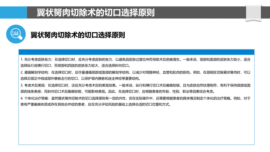 翼状胬肉切除术的切口选择-影响术后恢复的关键因素_第4页