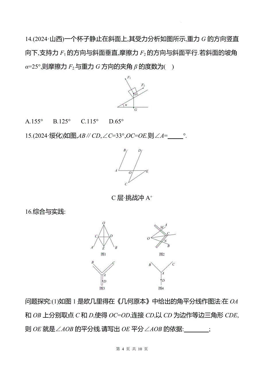 中考数学总复习《图形初步知识》专项测试卷附答案_第4页