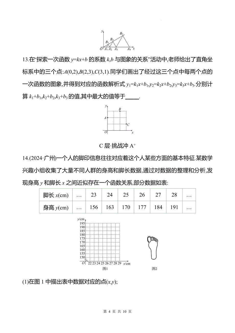 中考数学总复习《一次函数》专项测试卷带答案_第4页