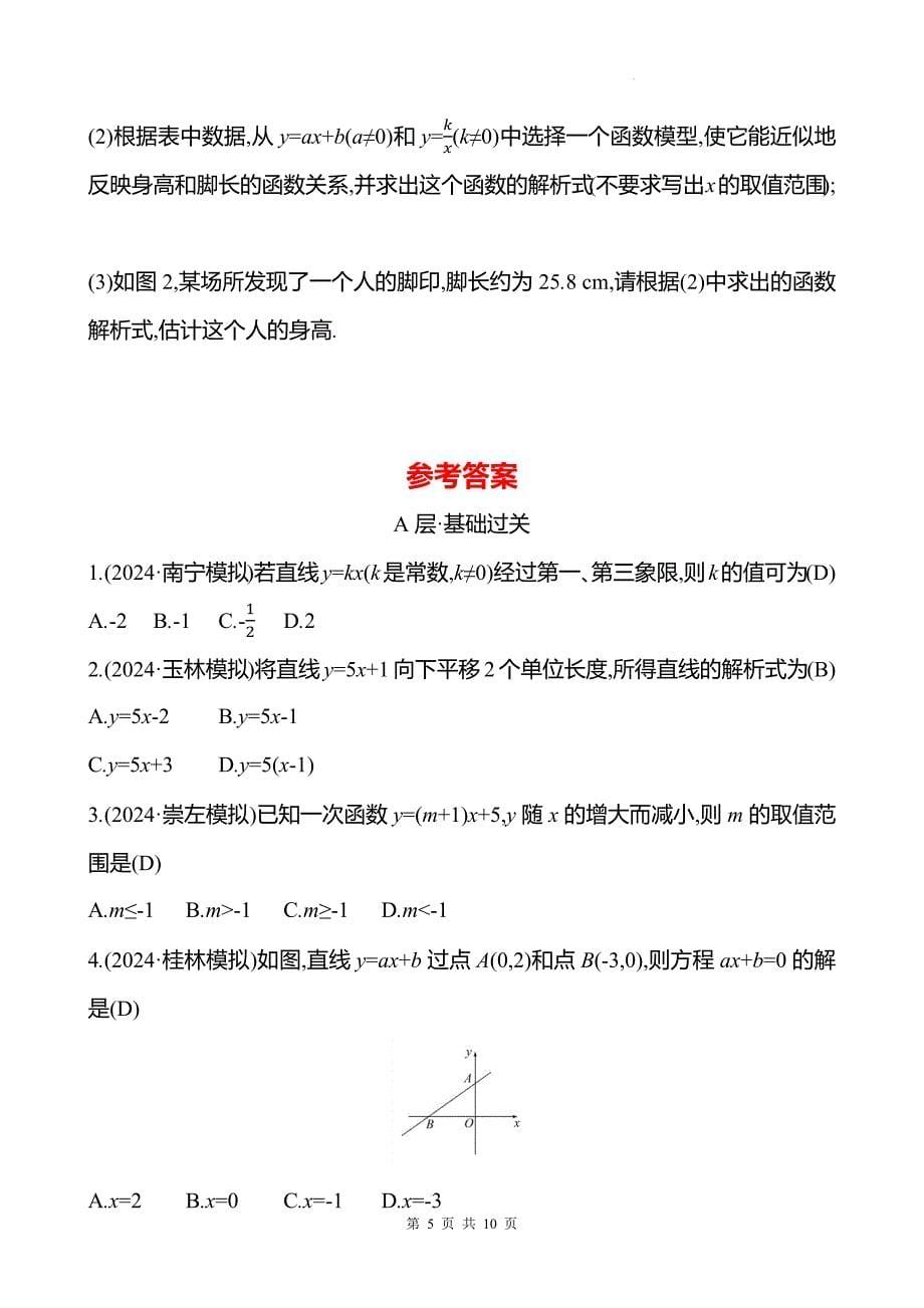 中考数学总复习《一次函数》专项测试卷带答案_第5页