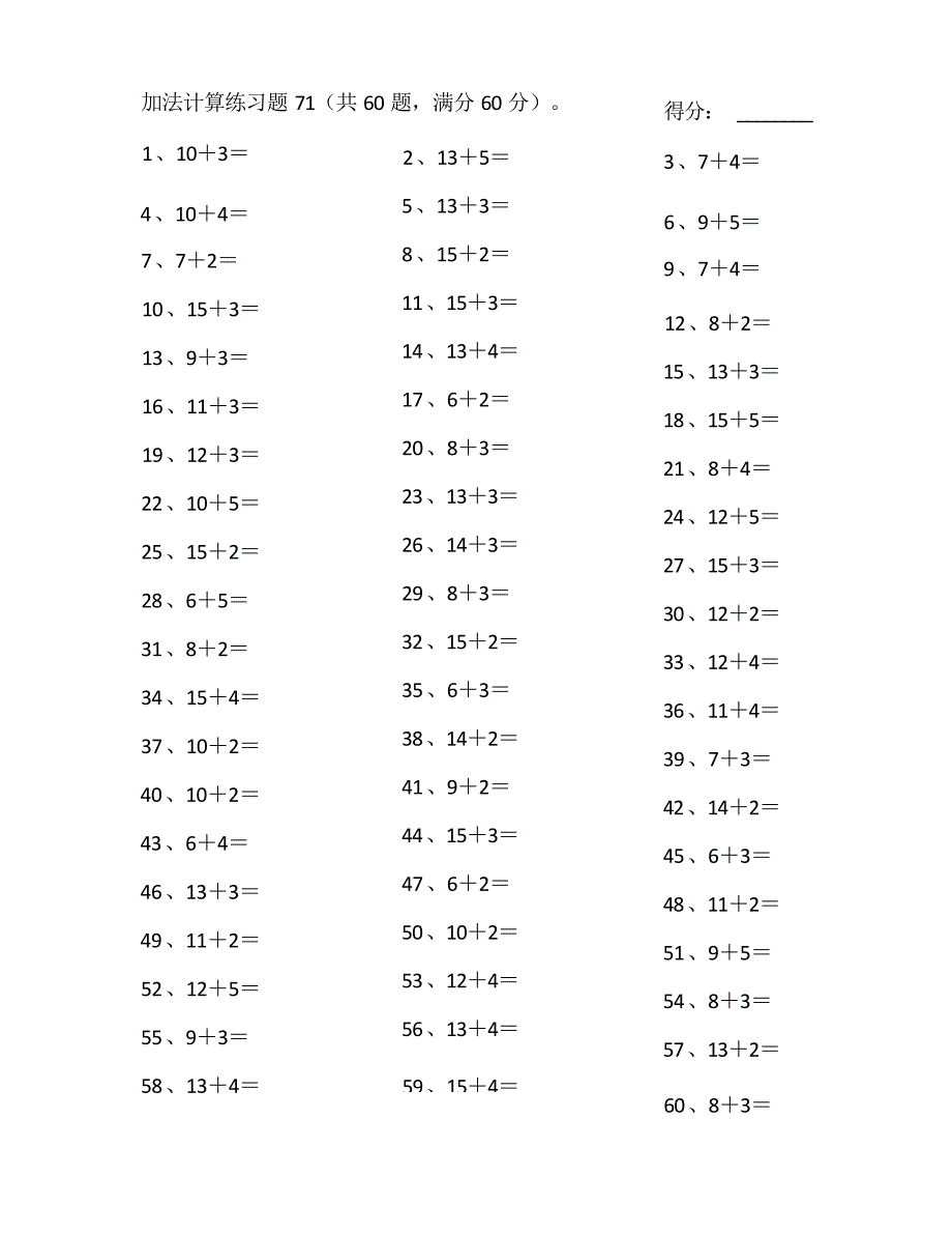 小学数学口算一年级 20以内加法第71~90篇教案_第1页