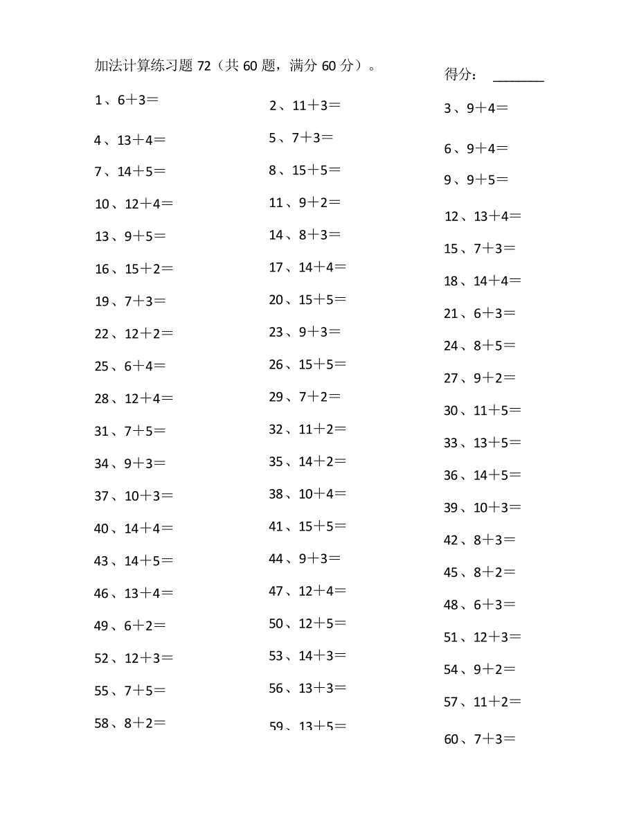 小学数学口算一年级 20以内加法第71~90篇教案_第2页