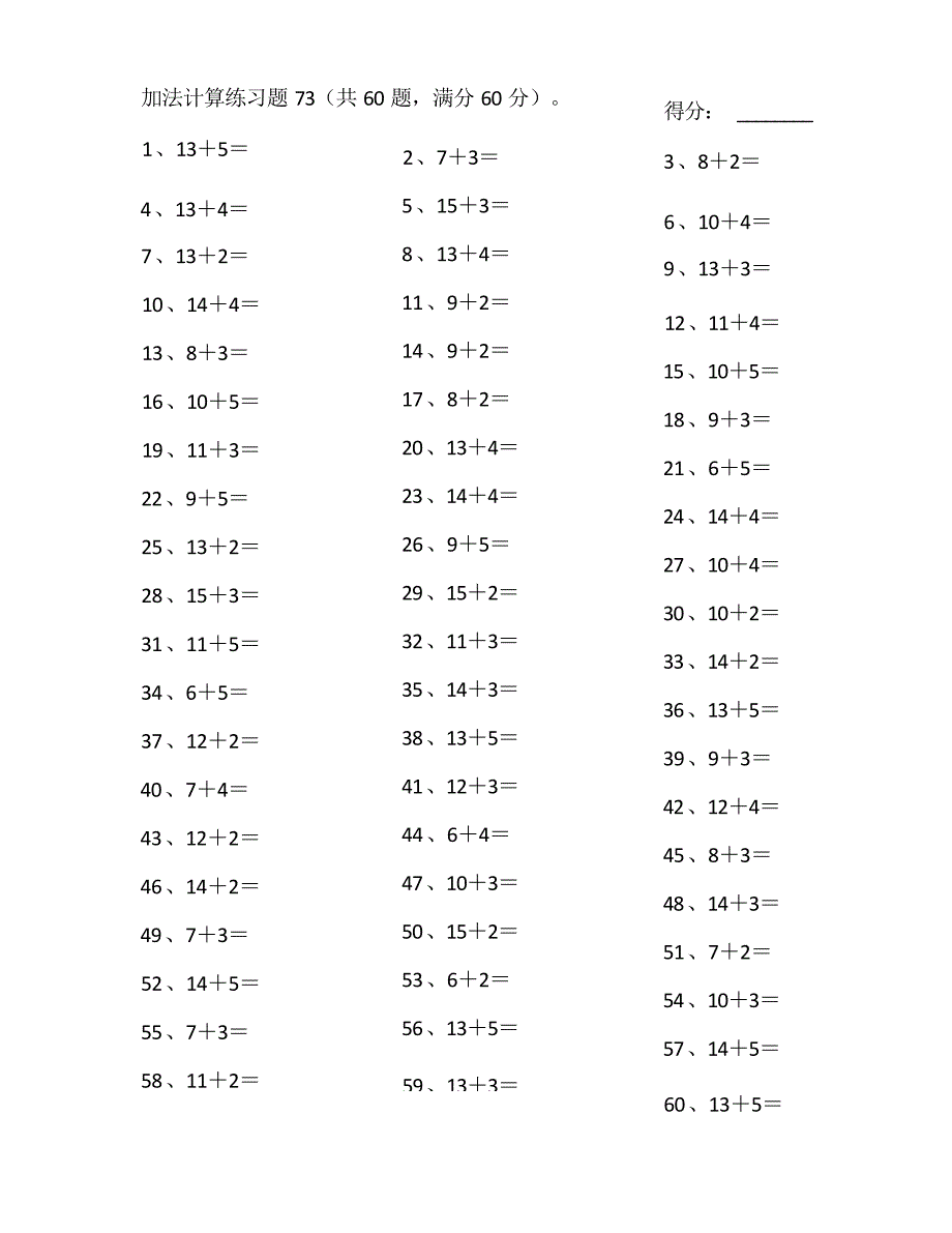 小学数学口算一年级 20以内加法第71~90篇教案_第3页