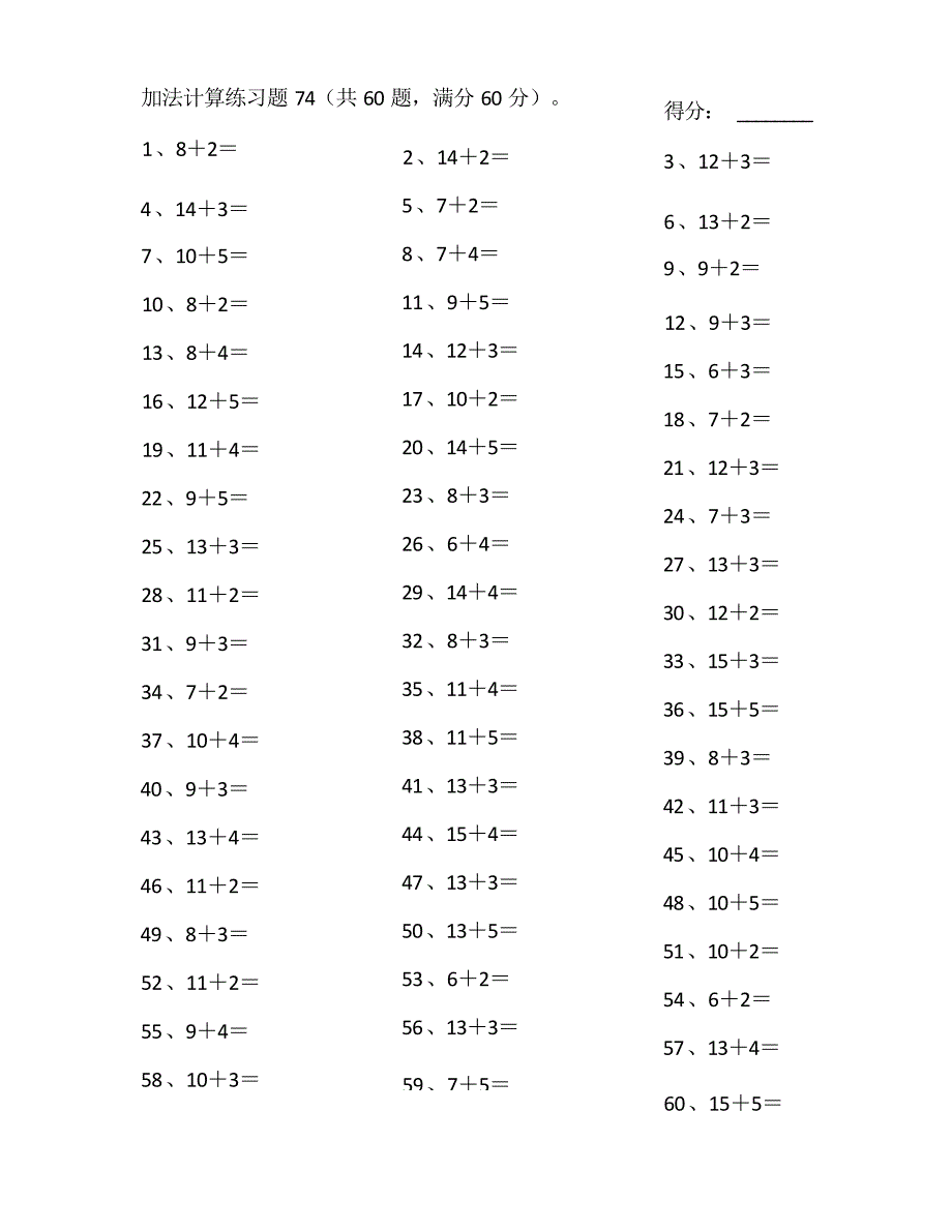 小学数学口算一年级 20以内加法第71~90篇教案_第4页