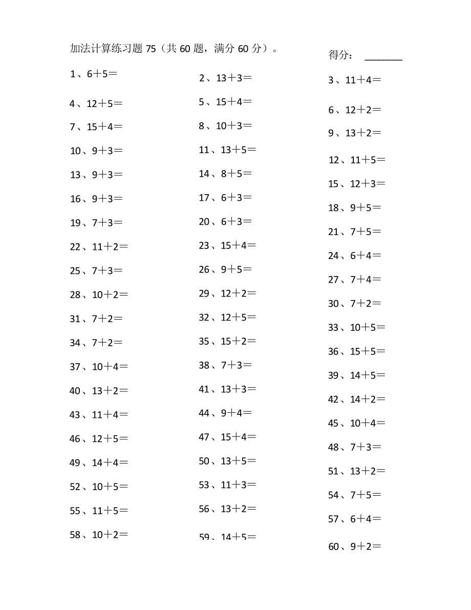 小学数学口算一年级 20以内加法第71~90篇教案_第5页