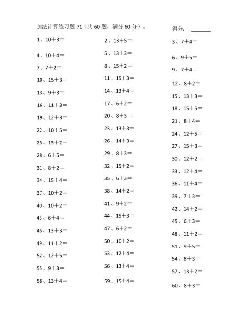 小学数学口算一年级 20以内加法第71~90篇教案