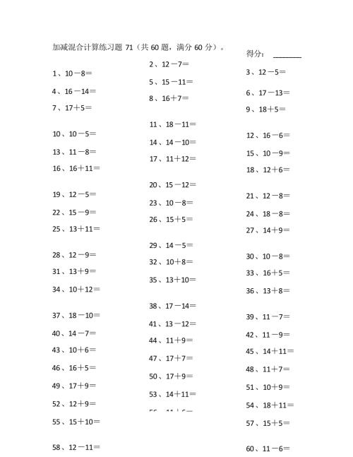 小学数学口算一年级 30以内混合加减第71~90篇教案