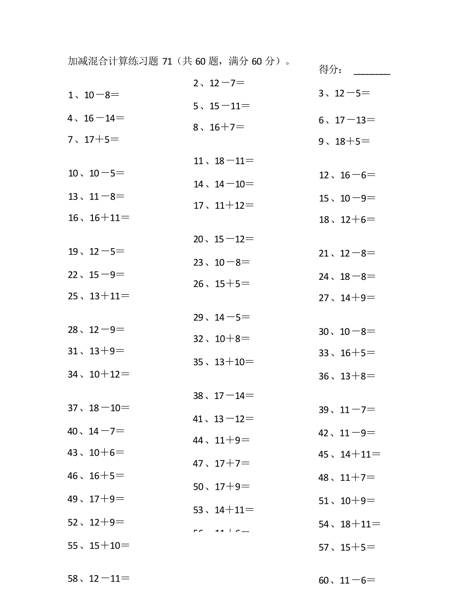 小学数学口算一年级 30以内混合加减第71~90篇教案_第1页