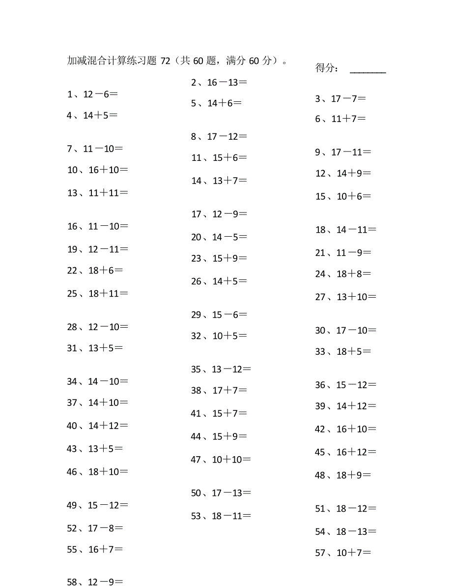 小学数学口算一年级 30以内混合加减第71~90篇教案_第2页