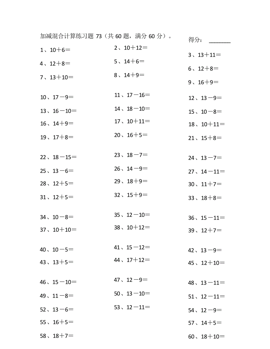 小学数学口算一年级 30以内混合加减第71~90篇教案_第4页