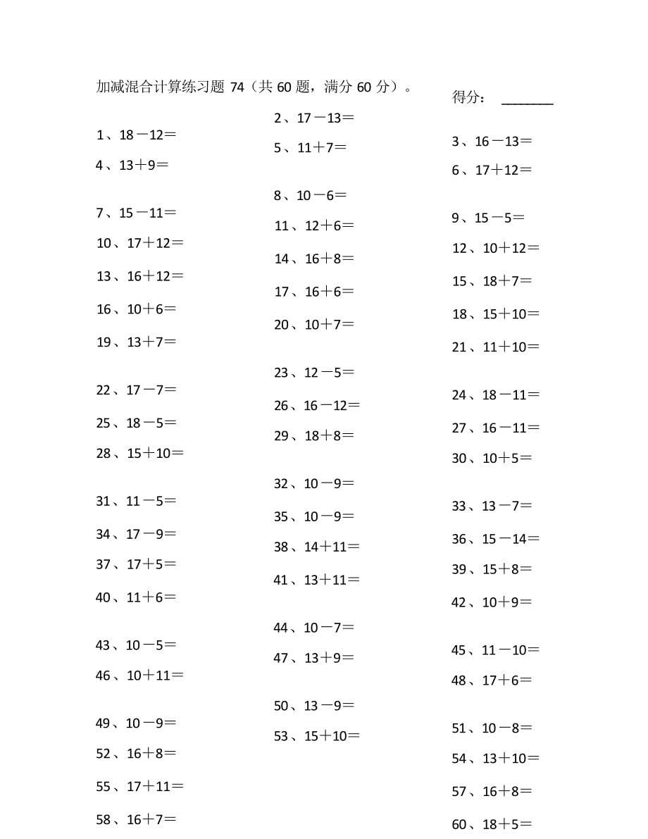 小学数学口算一年级 30以内混合加减第71~90篇教案_第5页