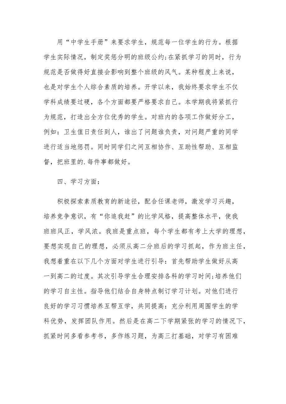 2024年班主任年度工作计划范例（26篇）_第3页