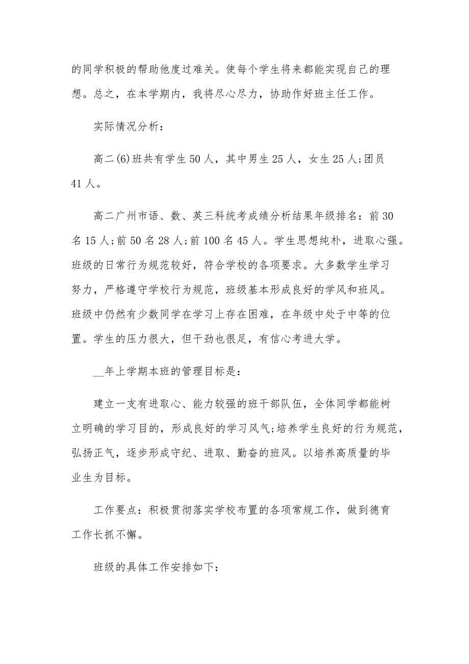 2024年班主任年度工作计划范例（26篇）_第4页