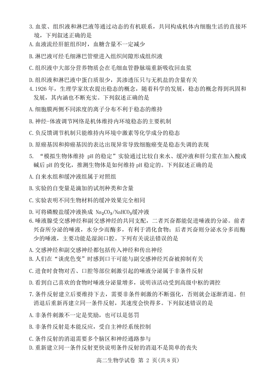 湖北省黄冈市普通高中2024-2025学年高二上学期期中联考生物试题含答案_第2页