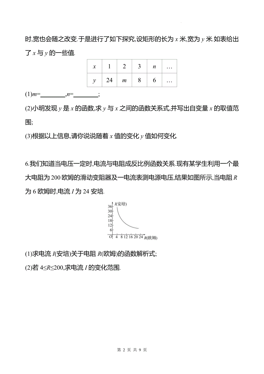 中考数学总复习《反比例函数的综合应用》专项测试卷带答案_第2页