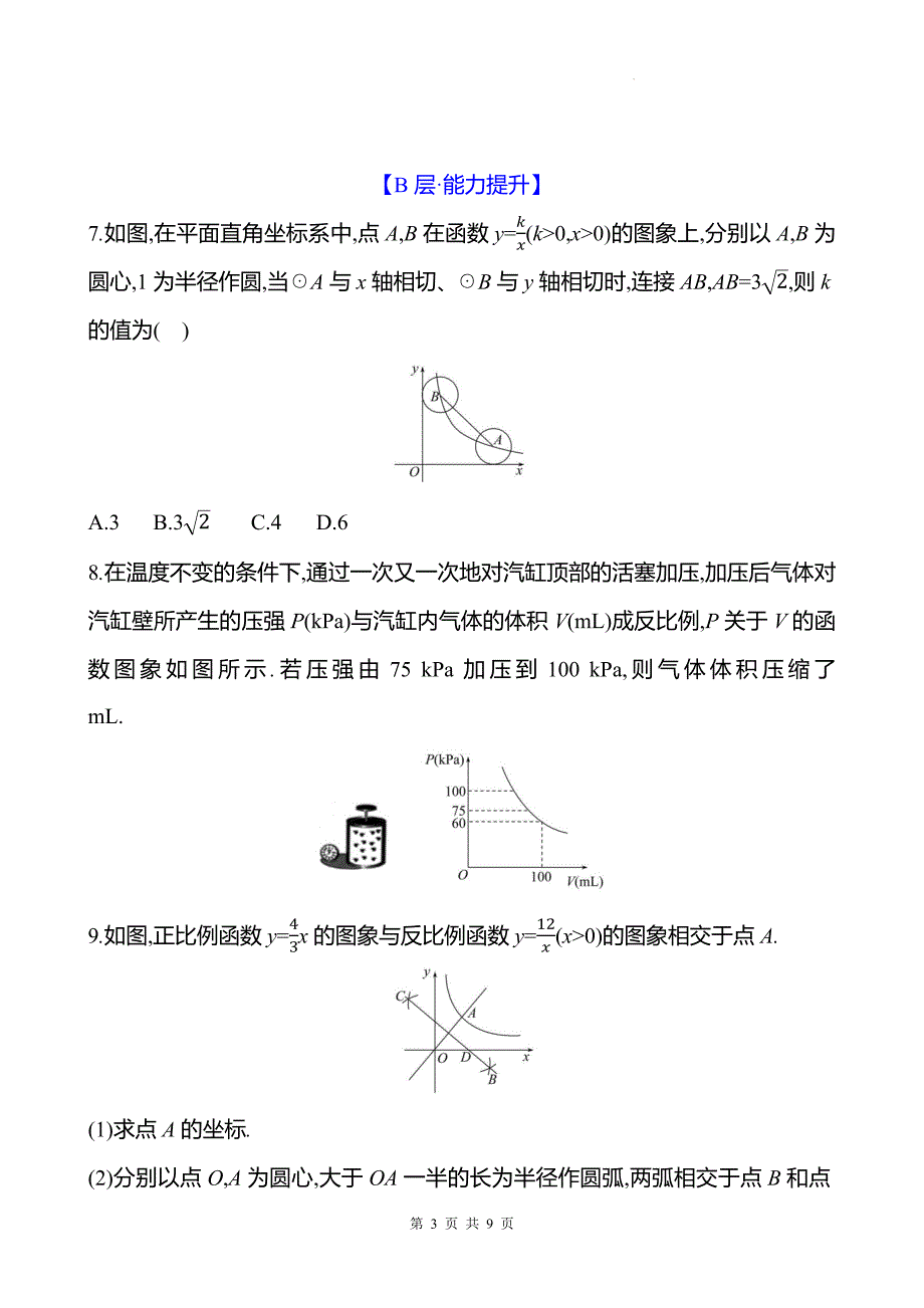 中考数学总复习《反比例函数的综合应用》专项测试卷带答案_第3页