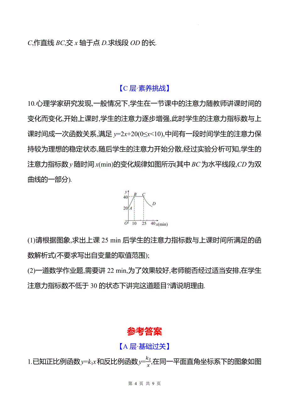 中考数学总复习《反比例函数的综合应用》专项测试卷带答案_第4页