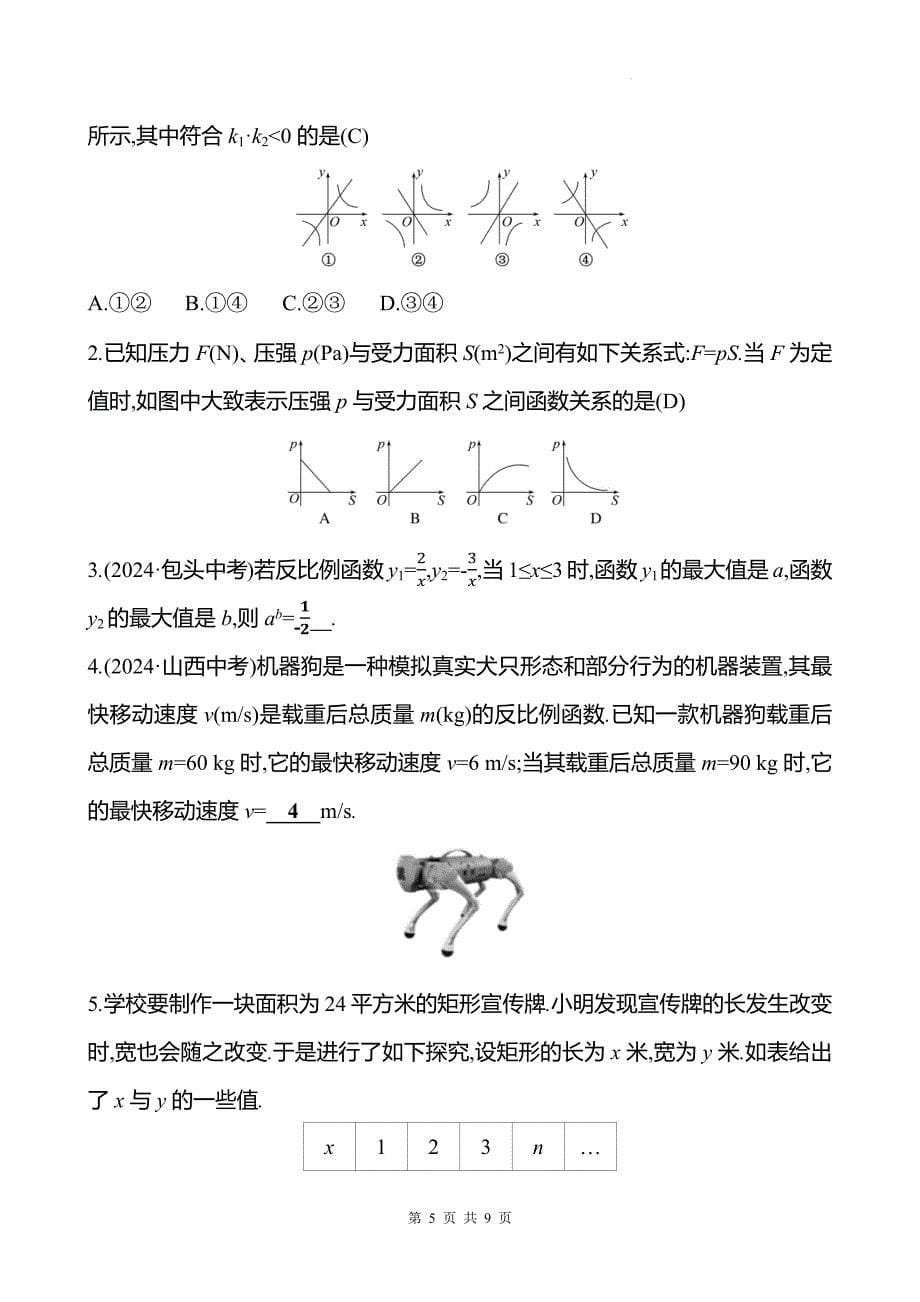 中考数学总复习《反比例函数的综合应用》专项测试卷带答案_第5页